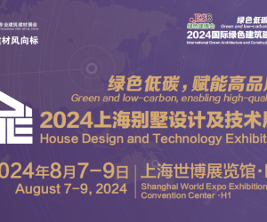 2024上海别墅设计展-上海世博展览馆