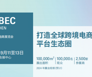 2024中国（深圳）跨境电商展览会（CCBEC）