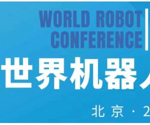 2024世界机器人大会暨博览会