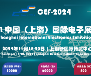 2024中国(上海)第104届电子展览会