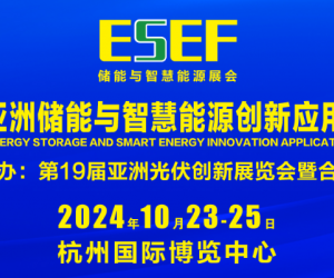 2024杭州太阳能光伏展览会