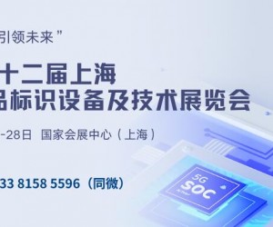 2024第十二届上海国际产品标识设备及技术展览会