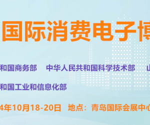 2024青岛家居电子展-2024青岛智能家电展