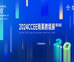 深圳雨果跨境电商展|2024年中国深圳雨果跨境全球电商展览会