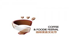 2025上海国际咖啡与茶饮展览会