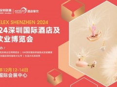 2024深圳咖啡茶饮展《HOTELEX深圳饮品展》-官方预定