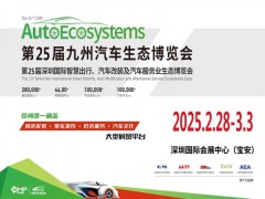 深圳汽车改装展2025年第25届深圳国际汽车改装服务业展览会