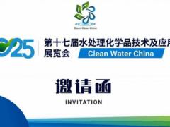 2025第17届上海环保水处理暨水处理化学品技术及应用展览会