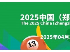 2025中国（郑州）国际台球产业博览会/CIBIE河南台球展