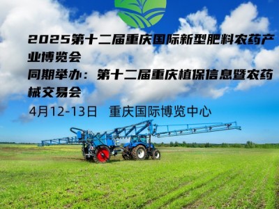 重庆植保会4月12日-13日