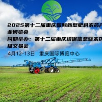 重庆植保会4月12日-13日