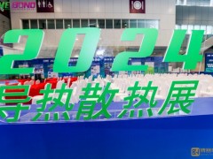 2025第15届上海国际导热散热材料暨设备博览会