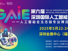 GAIE2025第六届深圳国际人工智能展览会