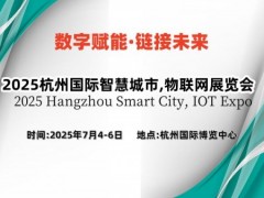 2025杭州国际智慧城市展览会