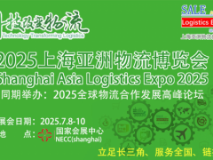 2025上海亚洲物流博览会