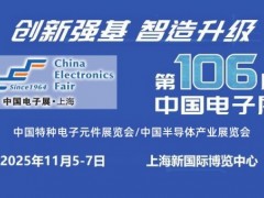 2025上海国际半导体产业博览会