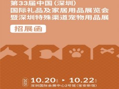 2025深圳宠物用品展|2025深圳特殊渠道宠物用品展