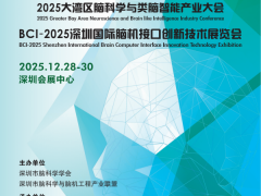 BCI-2025深圳国际脑机接口创新技术展览会