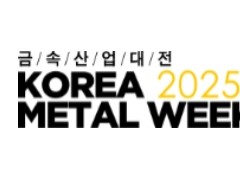 2025年韩国金属铸造管道展