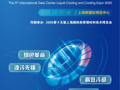 CIME2025热管理液冷产业展