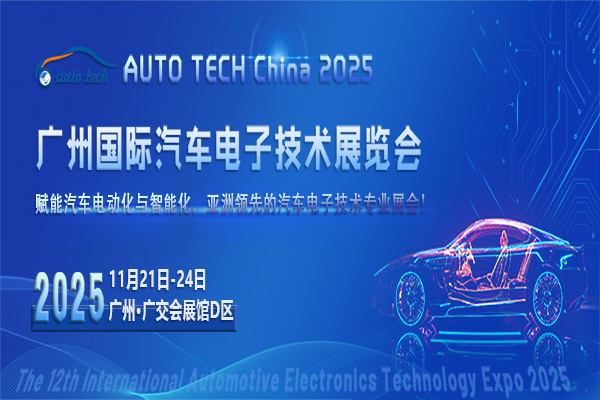 汽车电子技术展--图 （600<i></i>x400）.jpg