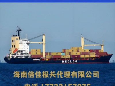 代办海口清关服务 海南倍佳代理 海口一对一代办服务图4