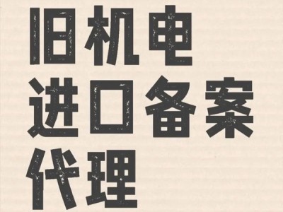 代办海口清关服务 海南倍佳代理 海口一对一代办服务图5