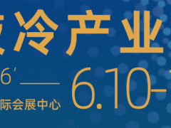 2026第六届深圳国际数据中心液冷产业技术展览会