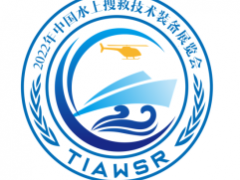 水上搜救展------ 2026年中国水上搜救技术装备展览会