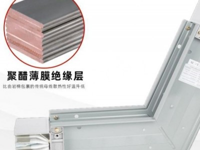 封闭型 插接式 密集型母线槽 防火 耐火式母线槽图3