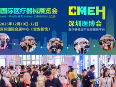 2025深圳国际医疗器械展览会-时间-地点-参展详情