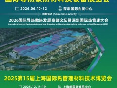 2026第16届中国（深圳）国际热管理技术展会暨高峰论坛