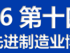 2026第十四届江门先进制造业博览会