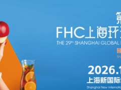 2026第二十九届FHC上海环球食品展