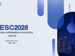 2026中国(南京)国际储能及技术应用展览会