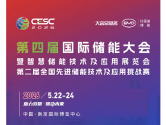 2026中国（南京）光储充与充换电产业展览会