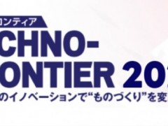 2026年7月日本电机展@2026日本东京电机技术及线圈展