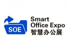 2026深圳国际智慧办公展览会