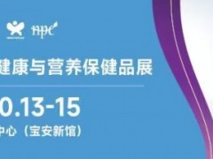 2026深圳健康器械及用品展{HNC健康营养展}