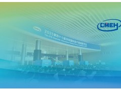 深圳国际医疗器械展览会2026年12月9-11日举办