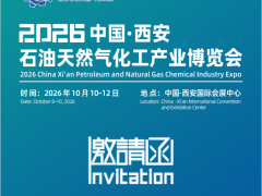 2026西安石油天然气展|天然气展会|石油化工展会