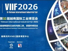 2026年越南国际工业制造及自动化展览会VIIF@越南工博会