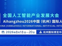 2026杭州智博会