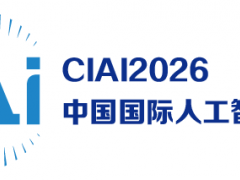 2026第11届中国国际人工智能大会暨AI算力算法展