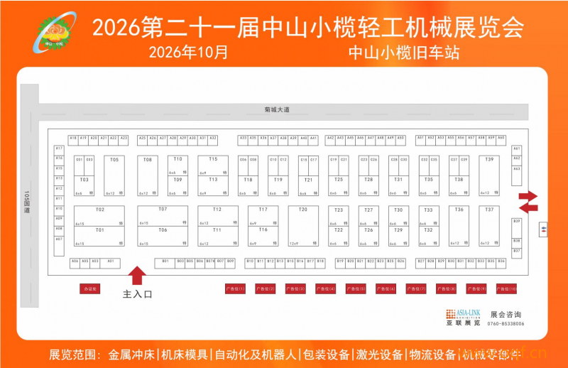 2026第二十一届中山小榄轻工机械展览会邀请函_01(2)