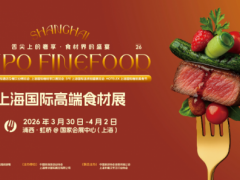 2027上海国际高端食材展览会