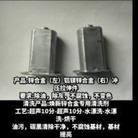 环保镀锌件/锌合金清洗剂