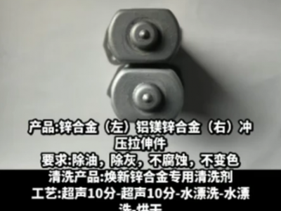 环保镀锌件/锌合金清洗剂图2
