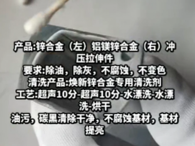 环保镀锌件/锌合金清洗剂图3
