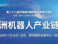 2026亚洲{深圳}人工智能与机器人产业展